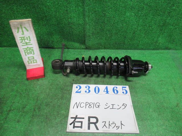 【中古】中古部品 シエンタ NCP81G 右ﾘｱｽﾄﾗｯﾄ 【3330980100-000023046550310】