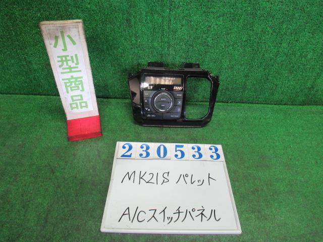 【中古】中古部品 パレット MK21S A/Cｽｲｯﾁﾊﾟﾈﾙ 【3330980100-000023053360900】
