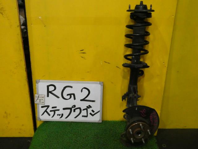 【中古】中古部品 ステップワゴン RG2 左ﾌﾛﾝﾄｽﾄﾗｯﾄ 【3331010600-230502001850200】