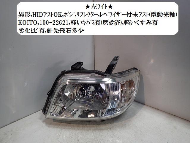 【中古】中古部品 ゼスト JE2 左ﾍｯﾄﾞﾗﾝﾌﾟ 【3330470100-001385515110900】