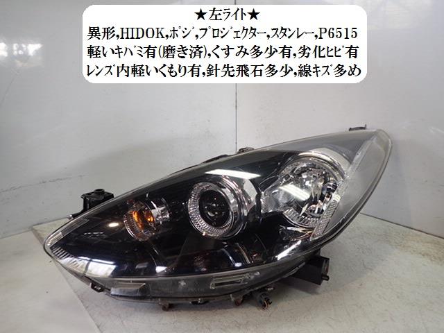 【中古】中古部品 デミオ DE3AS 左ﾍｯﾄﾞﾗﾝﾌﾟ 【3330470100-001515024010900】 22,110円