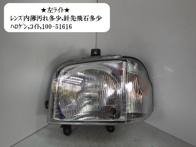 【中古】中古部品 ハイゼット S210V 左ﾍｯﾄﾞﾗﾝﾌﾟ 【3330470100-001260738810900】