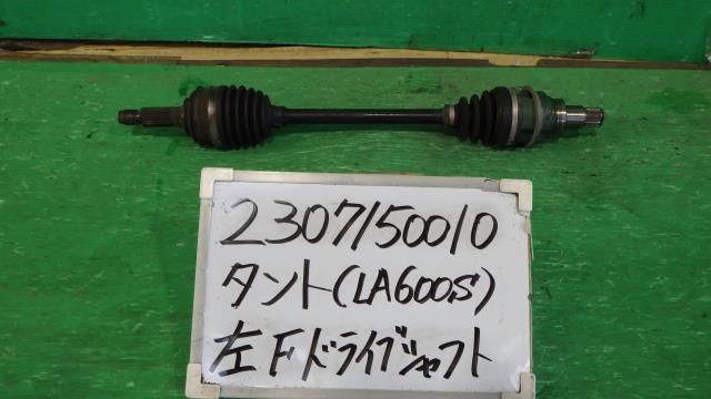 【中古】中古部品 タント LA600S 左ﾌﾛﾝﾄﾄﾞﾗｲﾌﾞｼｬﾌﾄ 【3330340100-230715001042200】