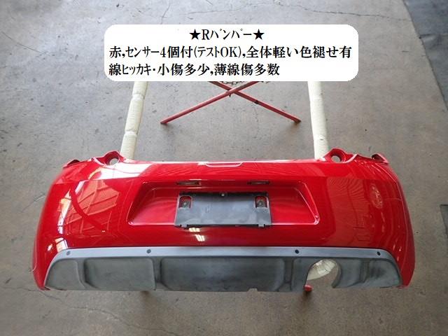 【中古】中古部品 シトロエン DS3 A5C5F01 ﾘｱﾊﾞﾝﾊﾟｰ 【3330470100-230925000115100】