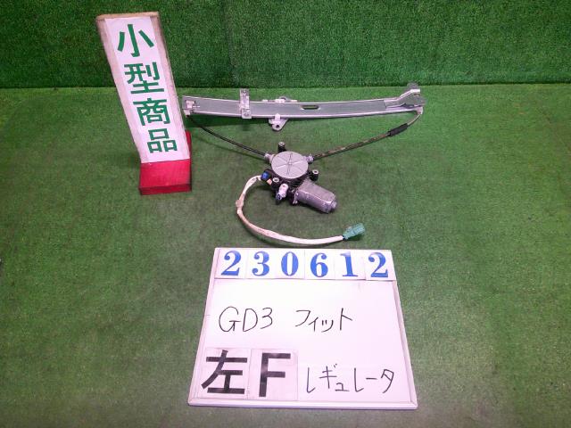 【中古】中古部品 フィット GD3 左ﾌﾛﾝﾄﾄﾞｱﾚｷﾞｭﾚｰﾀ･ﾓｰﾀｰ 【3330980100-000023061213220】
