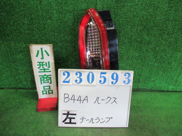 【中古】中古部品 ルークス B44A 左ﾃｰﾙﾗﾝﾌﾟ 【3330980100-000023059315600】