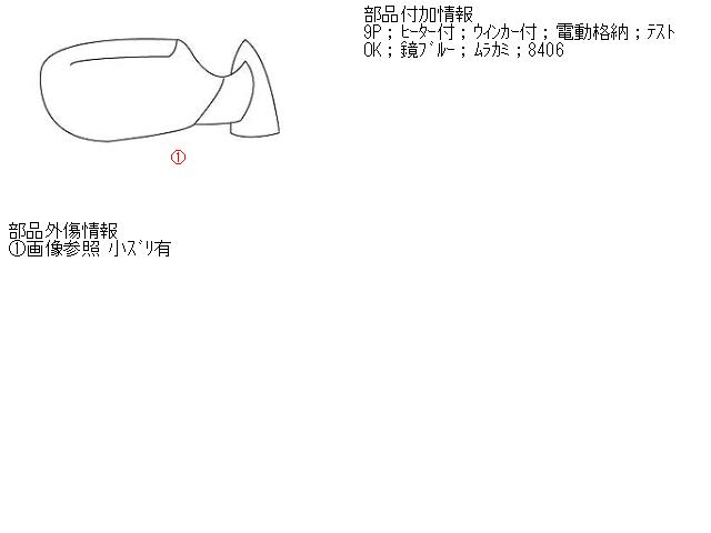 2021セール2021セール中古部品 エスティマ AHR20W 右ｻｲﾄﾞﾐﾗｰ 車用品