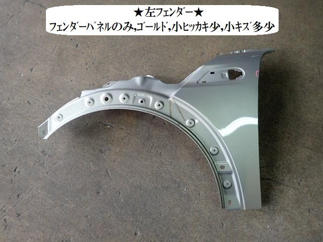 【中古】中古部品 BMW ミニ ML16 左ﾌﾛﾝﾄﾌｪﾝﾀﾞｰ 【3330470100-001710354510700】