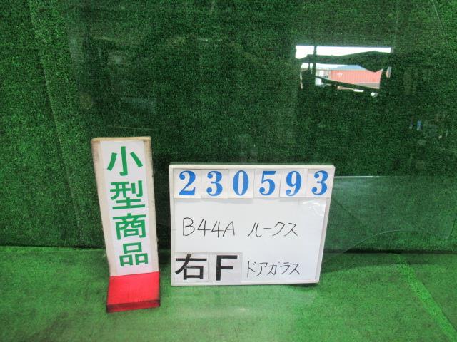 【中古】中古部品 ルークス B44A 右ﾌﾛﾝﾄﾄﾞｱｶﾞﾗｽ 【3330980100-000023059313130】