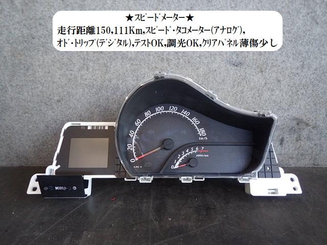 【中古】中古部品 ｉＱ KGJ10 ｽﾋﾟｰﾄﾞﾒｰﾀｰ 【3330470100-231005000161400】