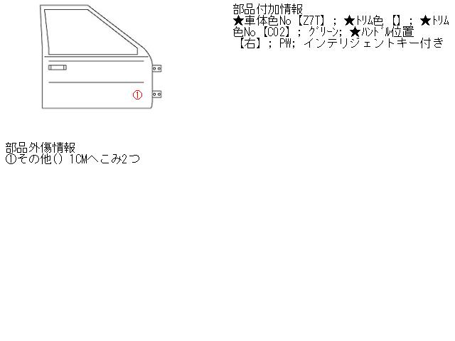 【中古】中古部品 ワゴンＲ MH23S 右ﾌﾛﾝﾄﾄﾞｱ 【3310160100-001403507813100】