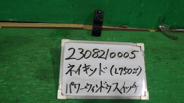 【中古】中古部品 ネイキッド L750S ﾊﾟﾜｰｳｲﾝﾄﾞｳｽｲｯﾁ 【3330340100-230821000561900】