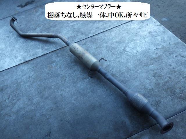 【中古】中古部品 アベンシス AZT250W ｴｷｿﾞｰｽﾄｾﾝﾀｰﾏﾌﾗｰ 【3330470100-211129000122300】