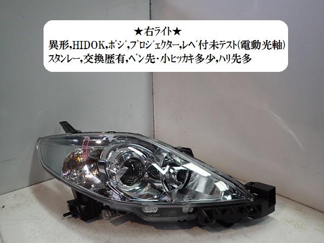 【中古】中古部品 プレマシー CREW 右ﾍｯﾄﾞﾗﾝﾌﾟ 【3330470100-001424399910800】