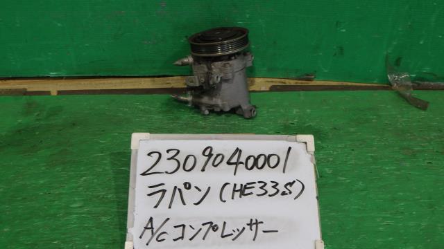 【中古】中古部品 ラパン HE33S A/Cｺﾝﾌﾟﾚｯｻｰ 【3330340100-230904000160700】