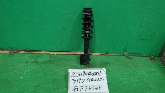 【中古】中古部品 ラパン HE33S 右ﾌﾛﾝﾄｽﾄﾗｯﾄ 【3330340100-230904000150100】