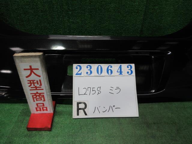 【中古】中古部品 ミラ L275S ﾘｱﾊﾞﾝﾊﾟｰ 【3330980100-000023064315100】