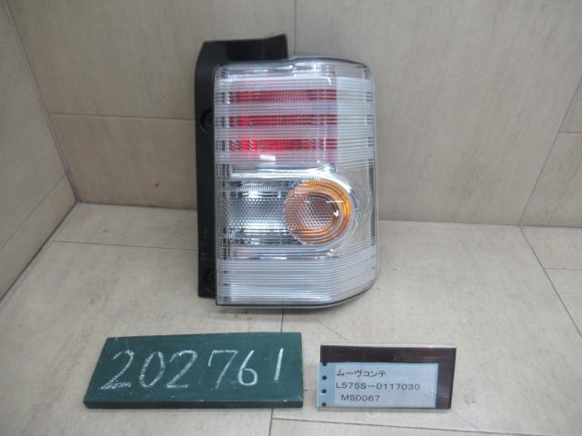 【中古】中古部品 ムーヴコンテ L575S 右ﾃｰﾙﾗﾝﾌﾟ 【3310120100-231027000115500】