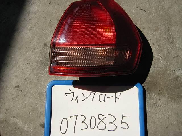 【中古】中古部品 ウイングロード WFY11 右ﾃｰﾙﾗﾝﾌﾟ 【3310050100-000554807715500】