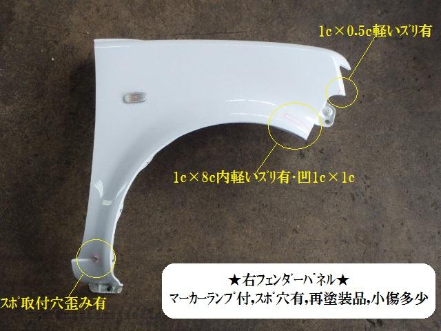 【中古】中古部品 ｂＢ NCP35 右ﾌﾛﾝﾄﾌｪﾝﾀﾞｰ 【3330470100-001277214310600】 8,140円