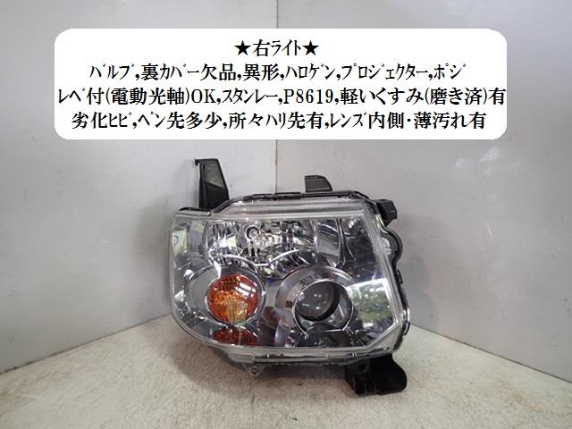 【中古】中古部品 トッポ H82A 右ﾍｯﾄﾞﾗﾝﾌﾟ 【3330470100-001547700210800】 7,107円