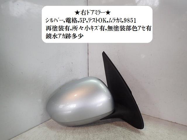 【中古】中古部品 パッソ KGC30 右ｻｲﾄﾞﾐﾗｰ 【3330470100-001496666413500】