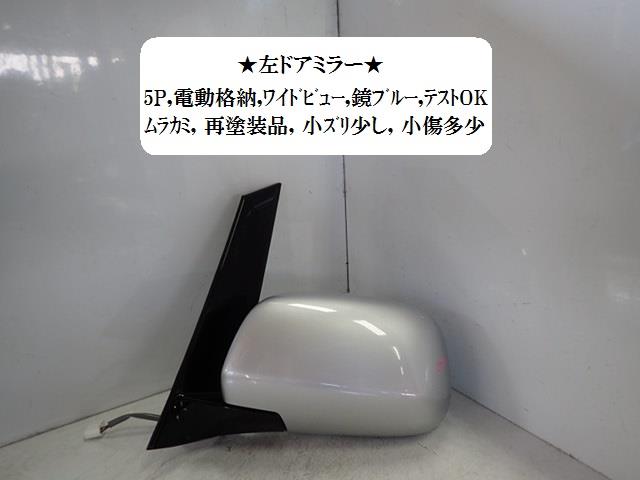 【中古】中古部品 アルファード ANH10W 左ｻｲﾄﾞﾐﾗｰ 【3330470100-001366315613600】