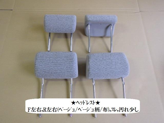 【中古】中古部品 パッソ KGC30 ﾍｯﾄﾞﾚｽﾄ 【3330470100-001340108777400】 10,560円