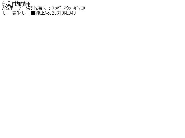 【中古】中古部品 プレオ RA1 右ﾌﾛﾝﾄｽﾄﾗｯﾄ 【3330490100-001100980150110】
