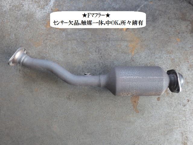 【中古】中古部品 ノート E12 ﾌﾛﾝﾄｴｷｿﾞｰｽﾄﾊﾟｲﾌﾟ 【3330470100-231106000122200】