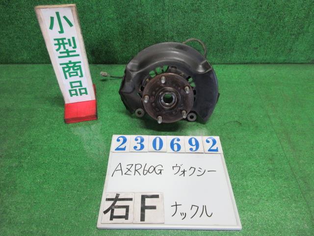 【中古】中古部品 ヴォクシー AZR60G 右ﾌﾛﾝﾄﾅｯｸﾙﾊﾌﾞ 【3330980100-000023069244310】