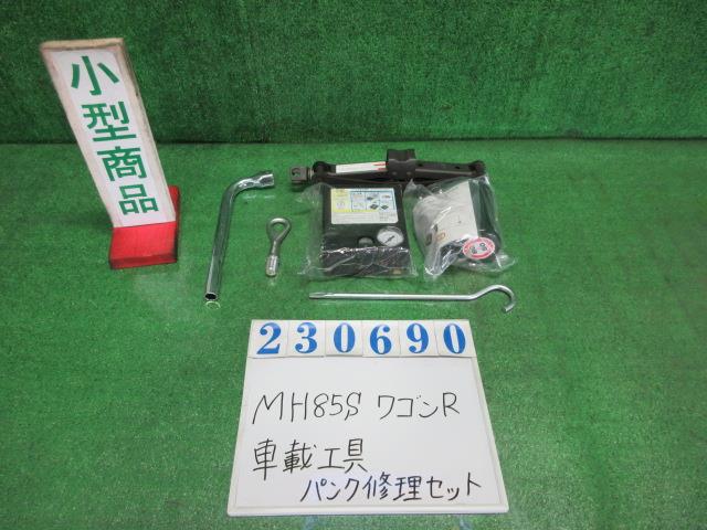 【中古】中古部品 ワゴンＲ MH85S 車載工具 【3330980100-000023069077700】