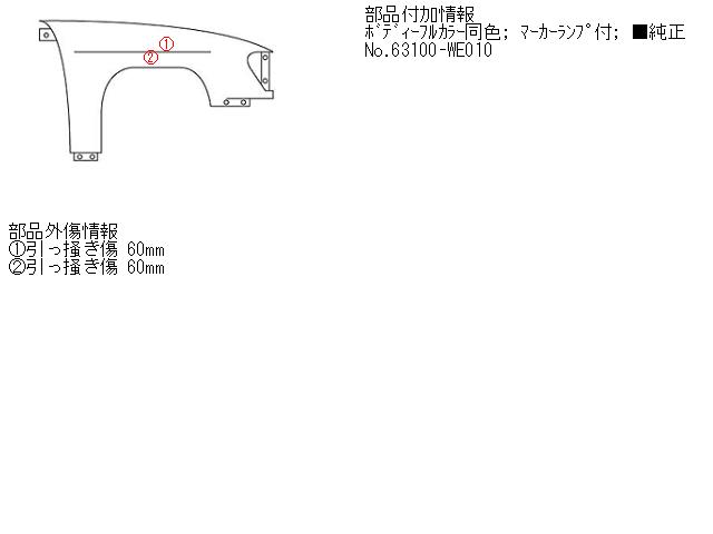 【中古】中古部品 ウイングロード WFY11 右ﾌﾛﾝﾄﾌｪﾝﾀﾞｰ 【3330490100-001048039910600】