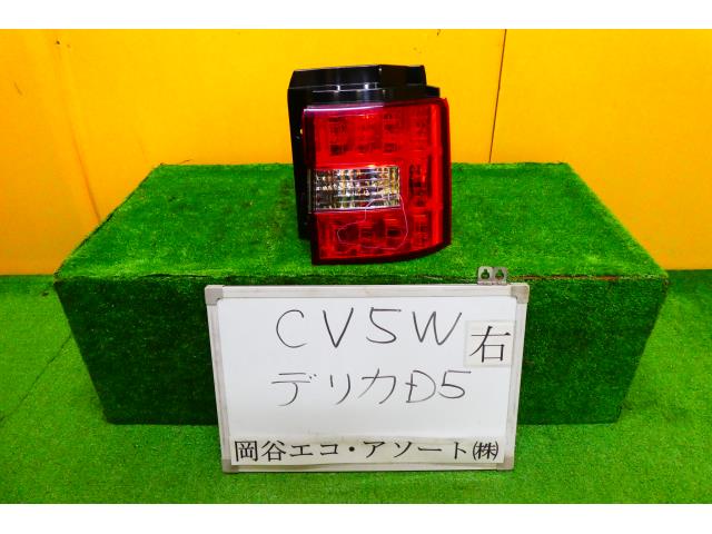 【中古】中古部品 デリカＤ5 CV5W 右ﾃｰﾙﾗﾝﾌﾟ 【3331010600-001526484315500】