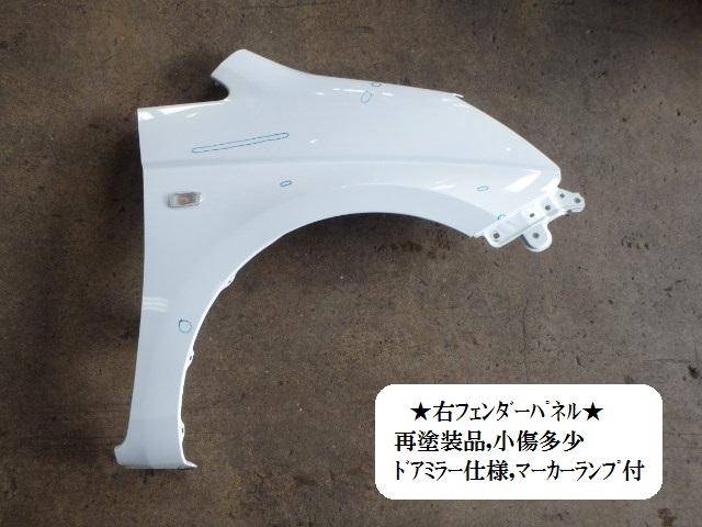 【中古】中古部品 アイシス ANM10G 右ﾌﾛﾝﾄﾌｪﾝﾀﾞｰ 【3330470100-001243285810600】