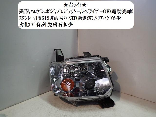 【中古】中古部品 トッポ H82A 右ﾍｯﾄﾞﾗﾝﾌﾟ 【3330470100-001412300810800】