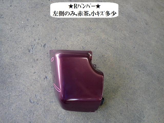 【中古】中古部品 キックス H59A ﾘｱﾊﾞﾝﾊﾟｰ 【3330470100-001709962815100】