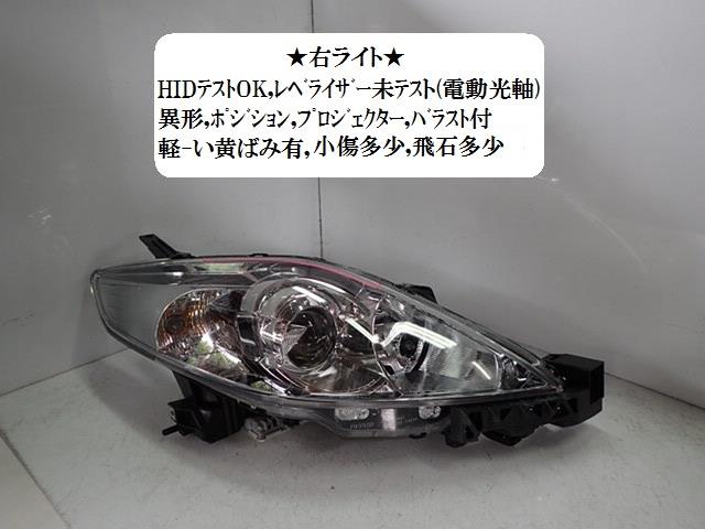 【中古】中古部品 プレマシー CREW 右ﾍｯﾄﾞﾗﾝﾌﾟ 【3330470100-001369590310800】