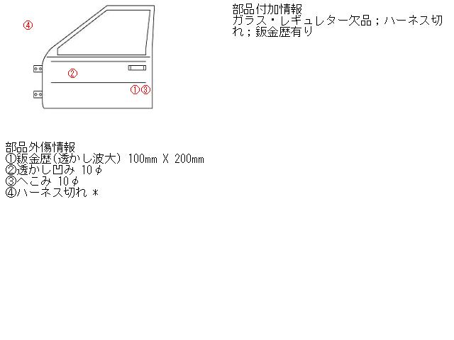【中古】中古部品 シボレー ブレイザー CT34G 左ﾌﾛﾝﾄﾄﾞｱ 【3330490100-000825575413200】