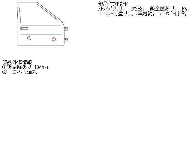 【中古】中古部品 バネット W30 右ﾌﾛﾝﾄﾄﾞｱ 【3330490100-000344374613100】 11,798円