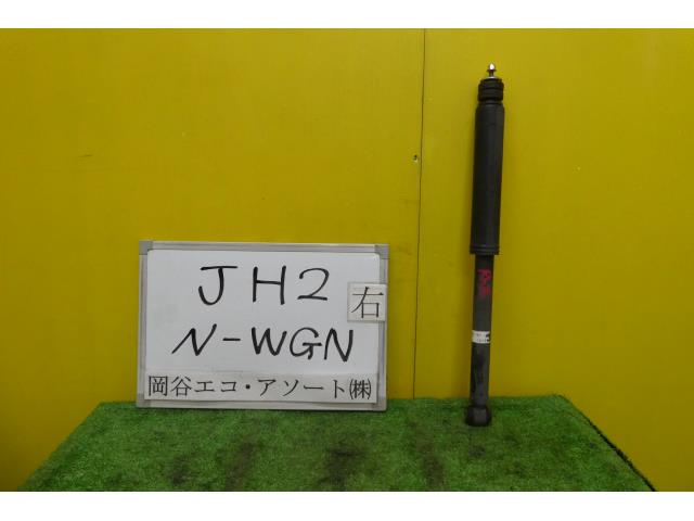 【中古】中古部品 Ｎ－ＷＧＮ JH2 右ﾘｱｼｮｯｸｱﾌﾞｿｰﾊﾞｰ 【3331010600-001572251450700】