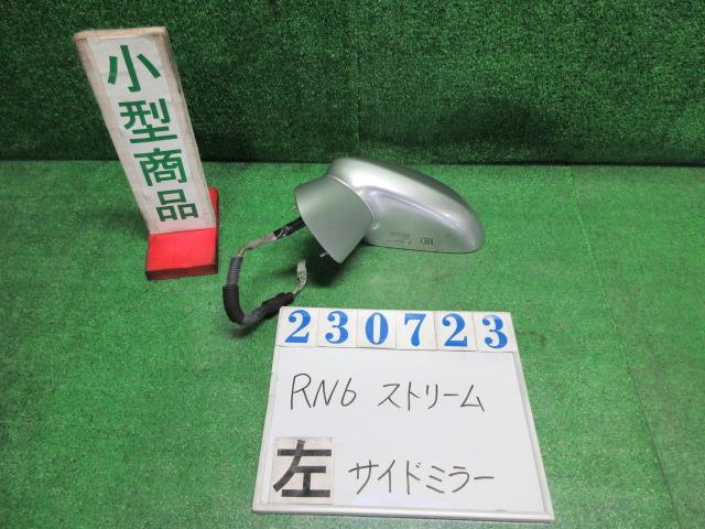 【中古】中古部品 ストリーム RN6 左サイドミラー 【3330980100-000023072313600】|e-cleマート