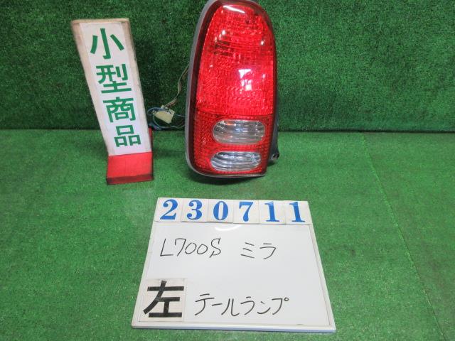 【中古】中古部品 ミラ L700S 左ﾃｰﾙﾗﾝﾌﾟ 【3330980100-000023071115600】