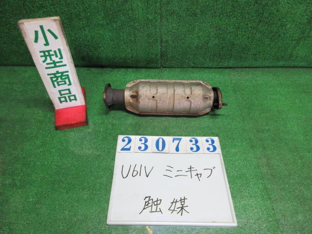 【中古】中古部品 ミニキャブ U61V 触媒 【3330980100-000023073322400】