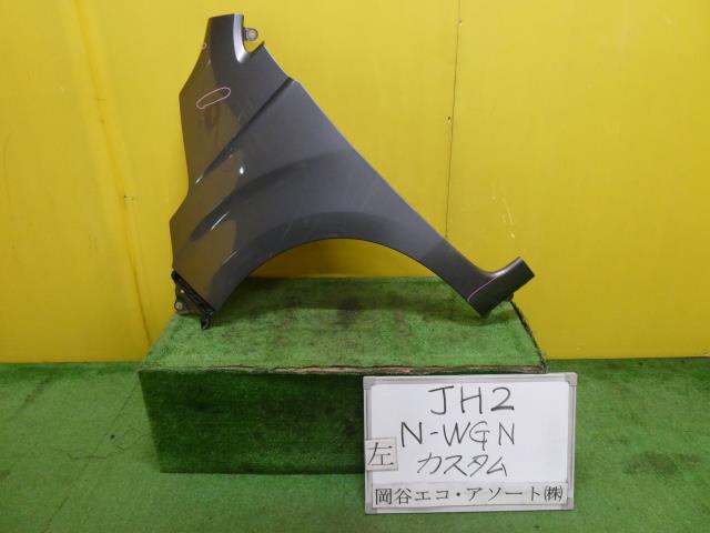 【中古】中古部品 Ｎ－ＷＧＮ JH2 左ﾌﾛﾝﾄﾌｪﾝﾀﾞｰ 【3331010600-001685746110700】