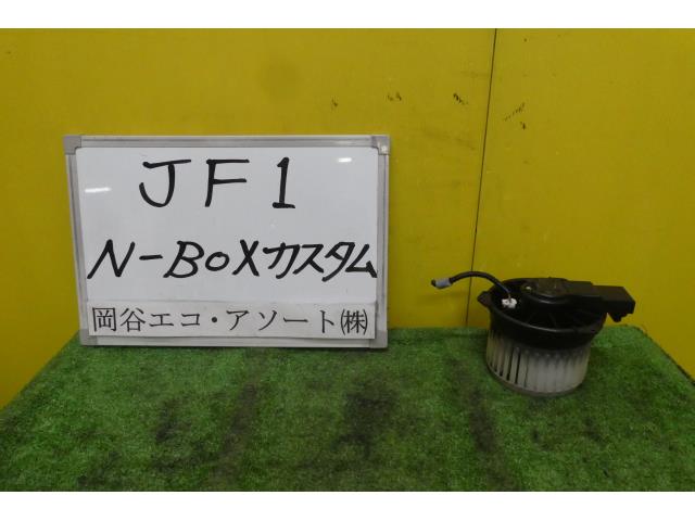 中古部品 N−BOX JF1 ヒーターブロアモーター