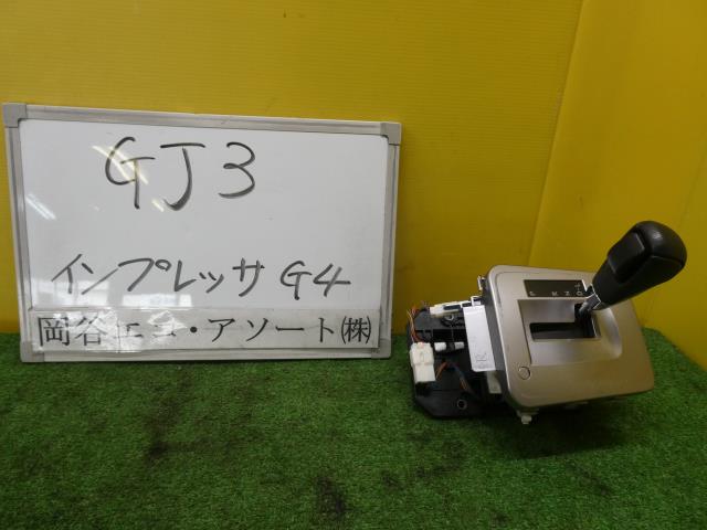 【中古】中古部品 インプレッサ GJ3 ｼﾌﾄﾚﾊﾞｰ 【3331010600-001708135437850】 6,665円