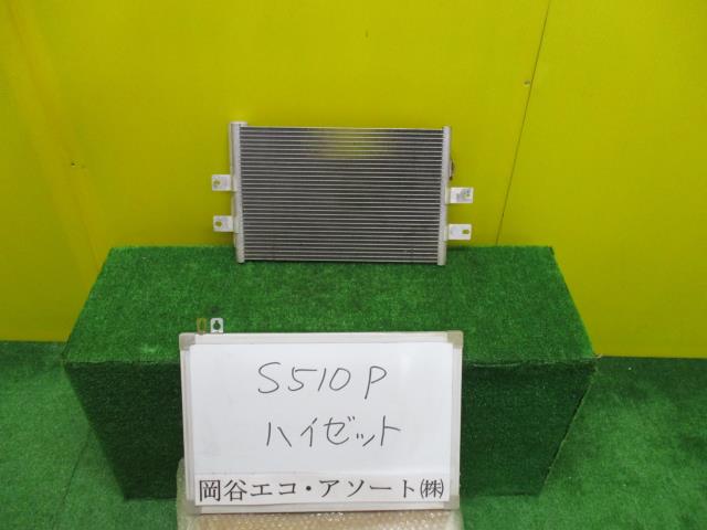 【中古】中古部品 ハイゼット S510P ｺﾝﾃﾞﾝｻｰ 【3331010600-001445994560600】