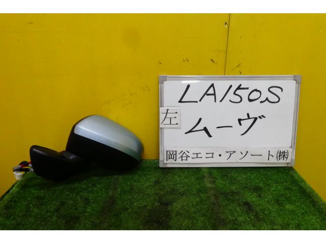【中古】中古部品 ムーヴ LA150S 左ｻｲﾄﾞﾐﾗｰ 【3331010600-001582108713600】 11,773円