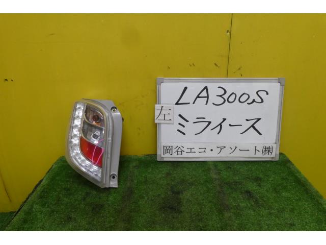 【中古】中古部品 ミライース LA300S 左ﾃｰﾙﾗﾝﾌﾟ 【3331010600-001582907715600】